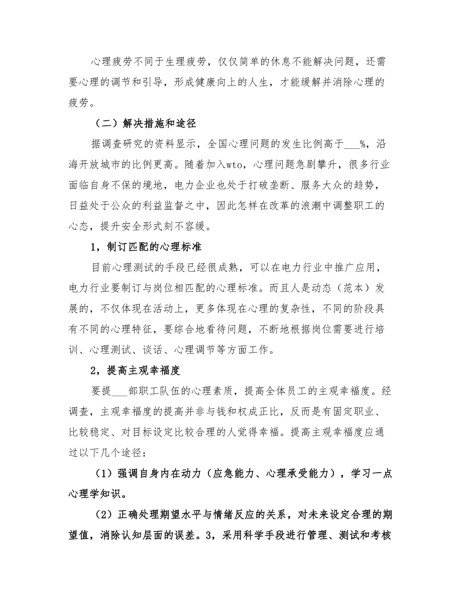 2022年电力安全生产行动计划精编_第3页