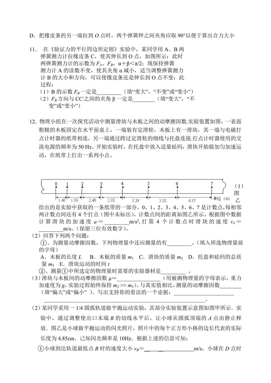 高三物理 上半学年期中模拟 新人教版_第5页