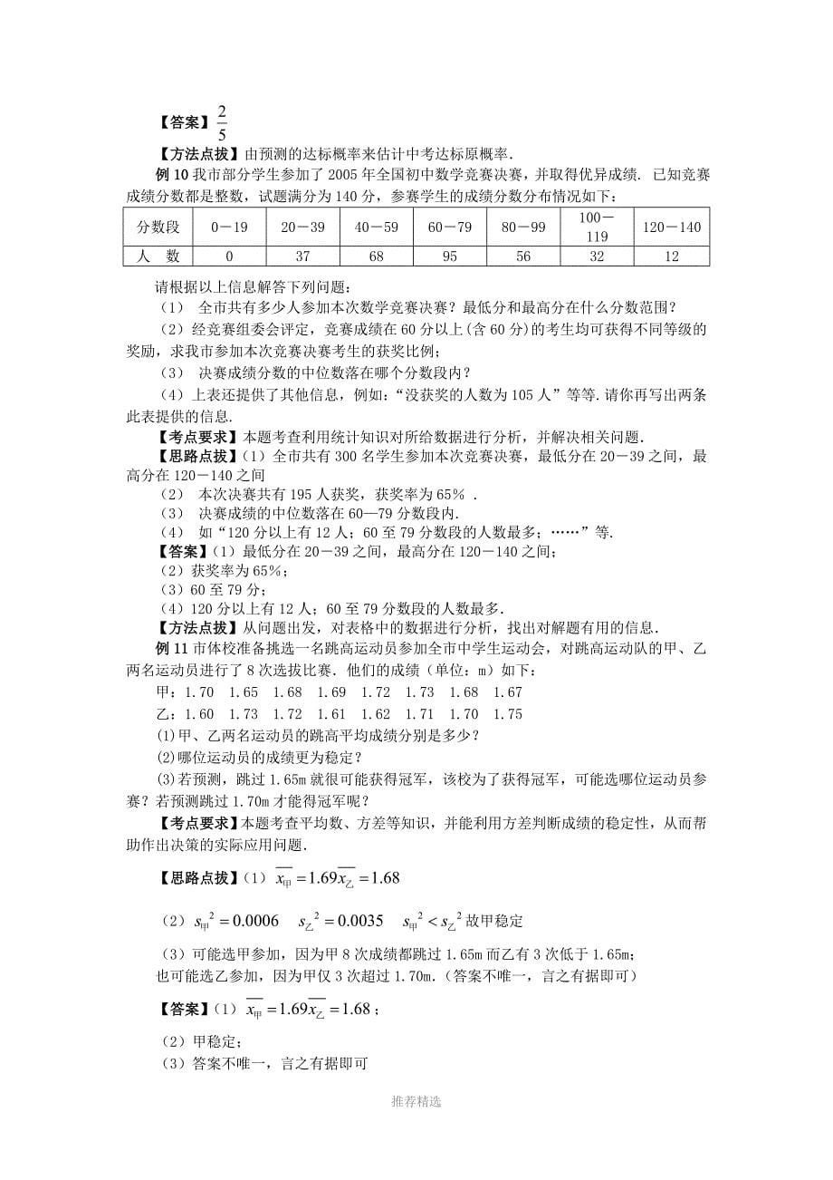 数学中考复习专题解析及测试专题4统计与概率参考word_第5页