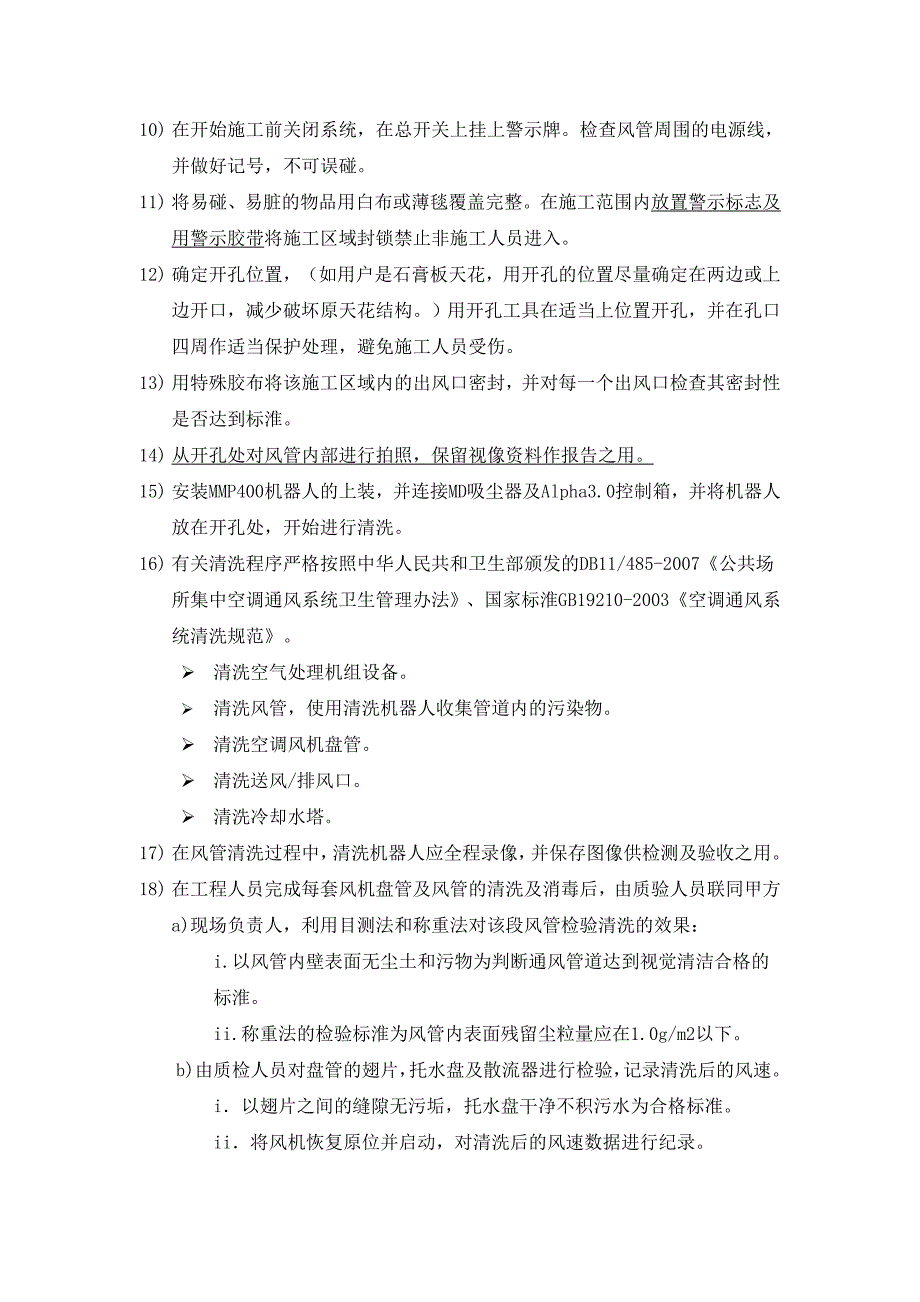 最全的中央空调清洗流程_第3页