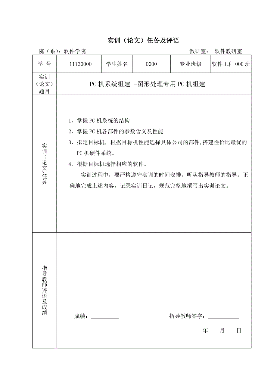 PC机系统组建实训 图形处理专用.doc_第2页