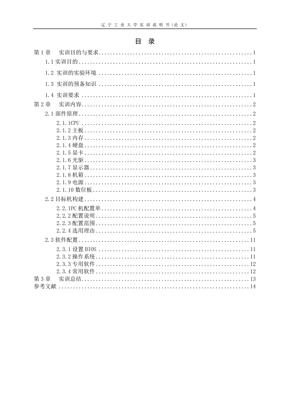 PC机系统组建实训 图形处理专用.doc_第3页