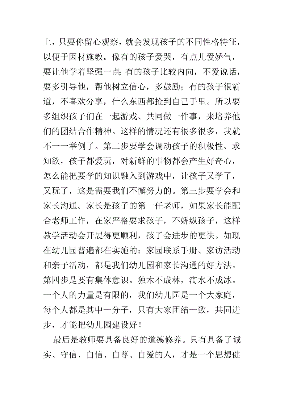 当好一名幼儿教师.doc_第2页