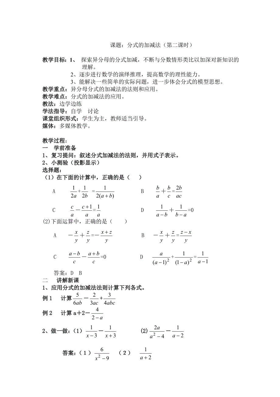 第三章第3节分式的加减法的教案（2）_第1页