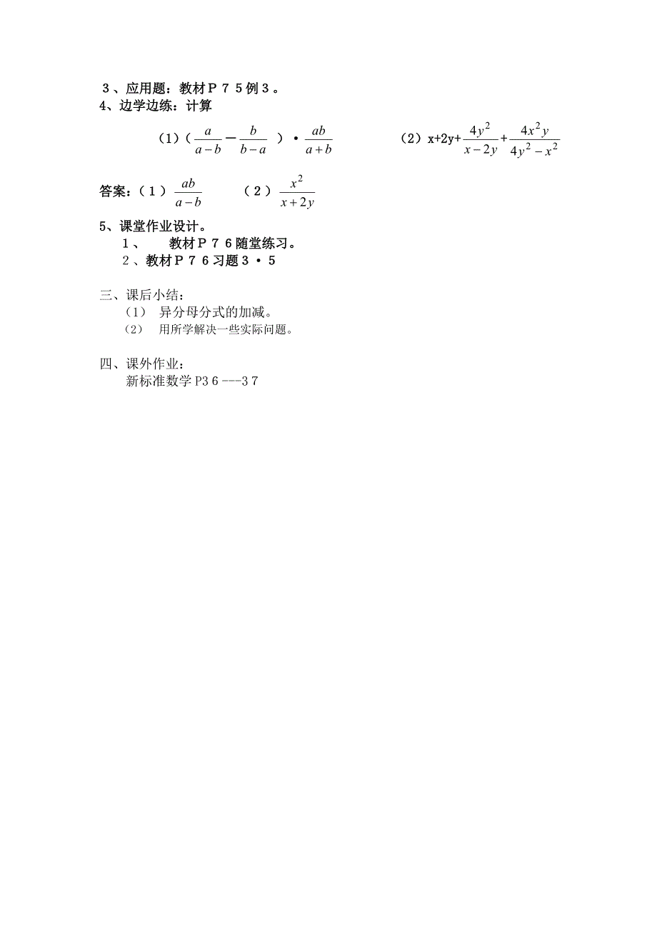 第三章第3节分式的加减法的教案（2）_第2页