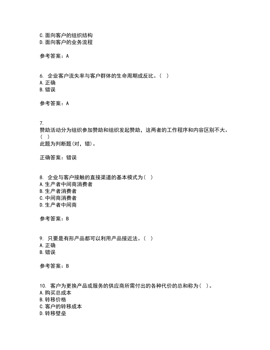 东北大学21秋《客户关系管理》在线作业一答案参考8_第2页