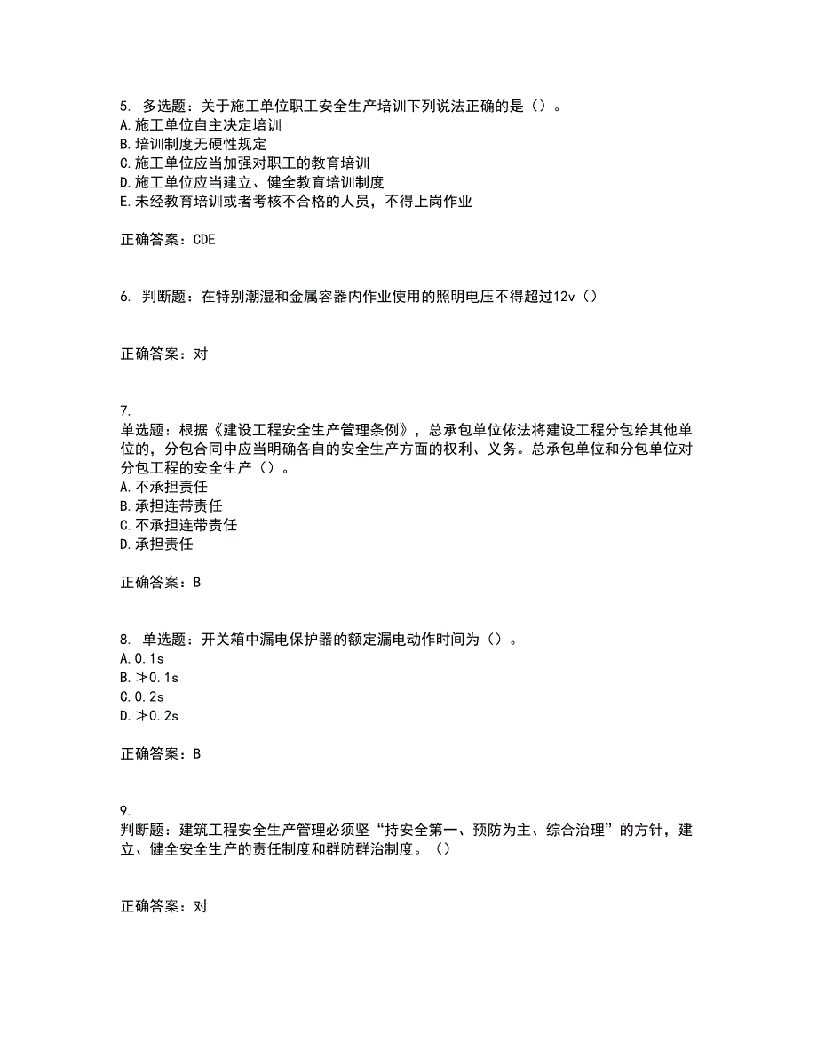 天津市建筑施工企业安管人员ABC类安全生产考前（难点+易错点剖析）押密卷附答案61_第2页