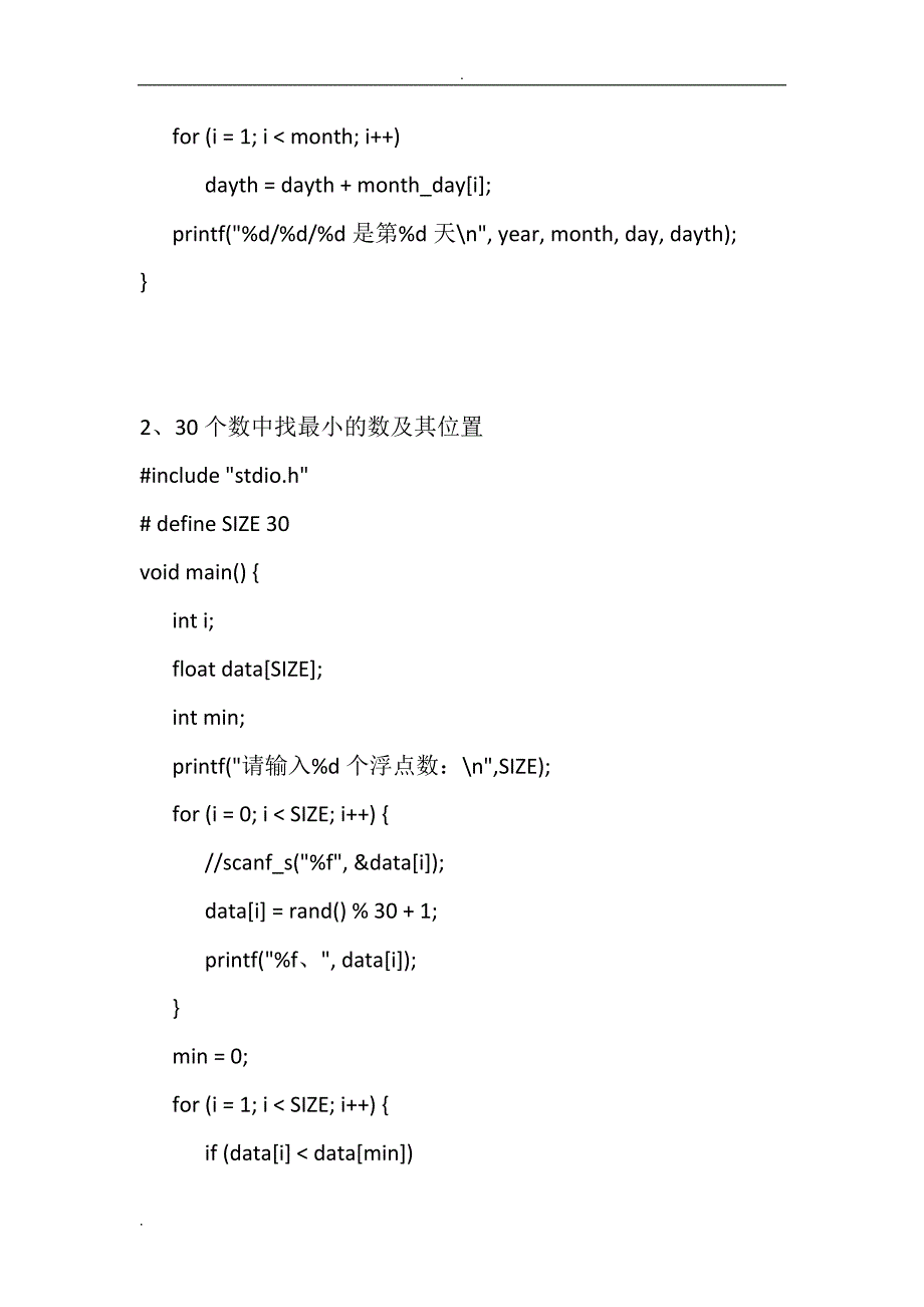 经典C语言源代码_第3页