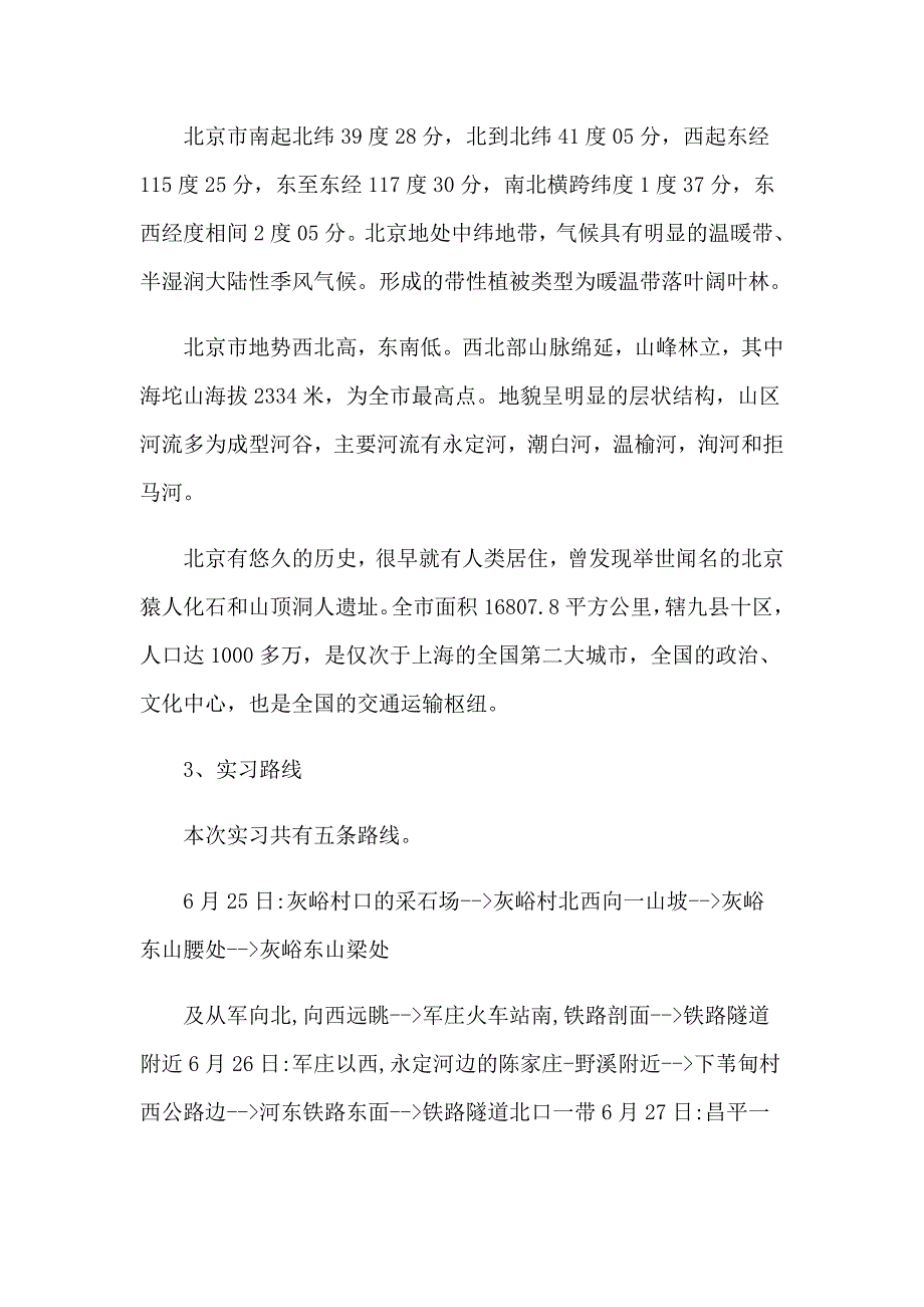 2023年精选学生的实习报告范文锦集五篇【整合汇编】_第2页