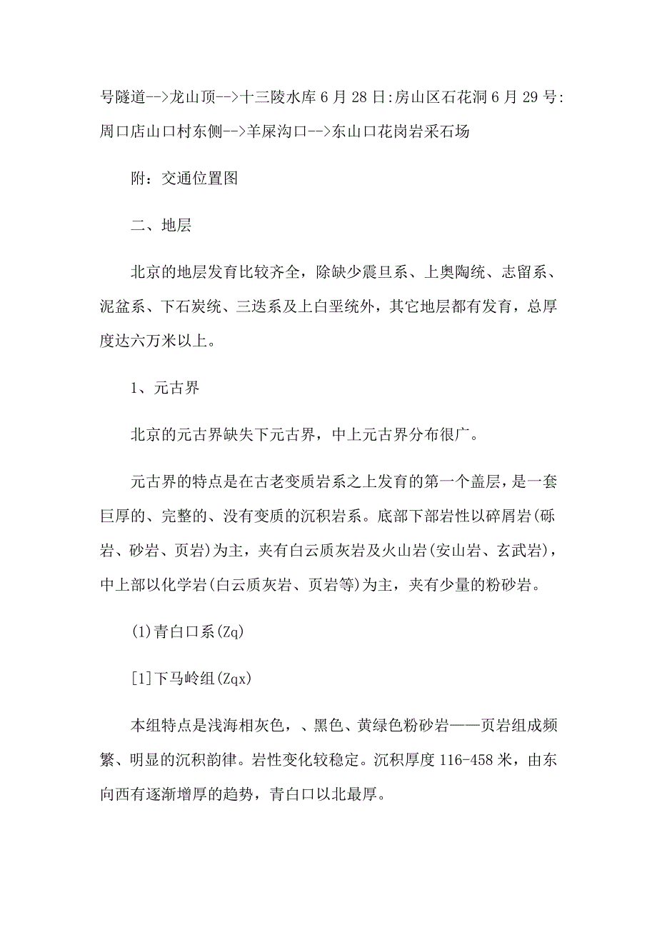 2023年精选学生的实习报告范文锦集五篇【整合汇编】_第3页