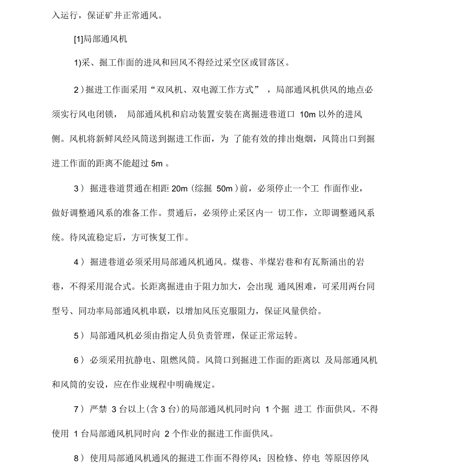 煤矿重大灾害防治工作实施计划方案_第4页