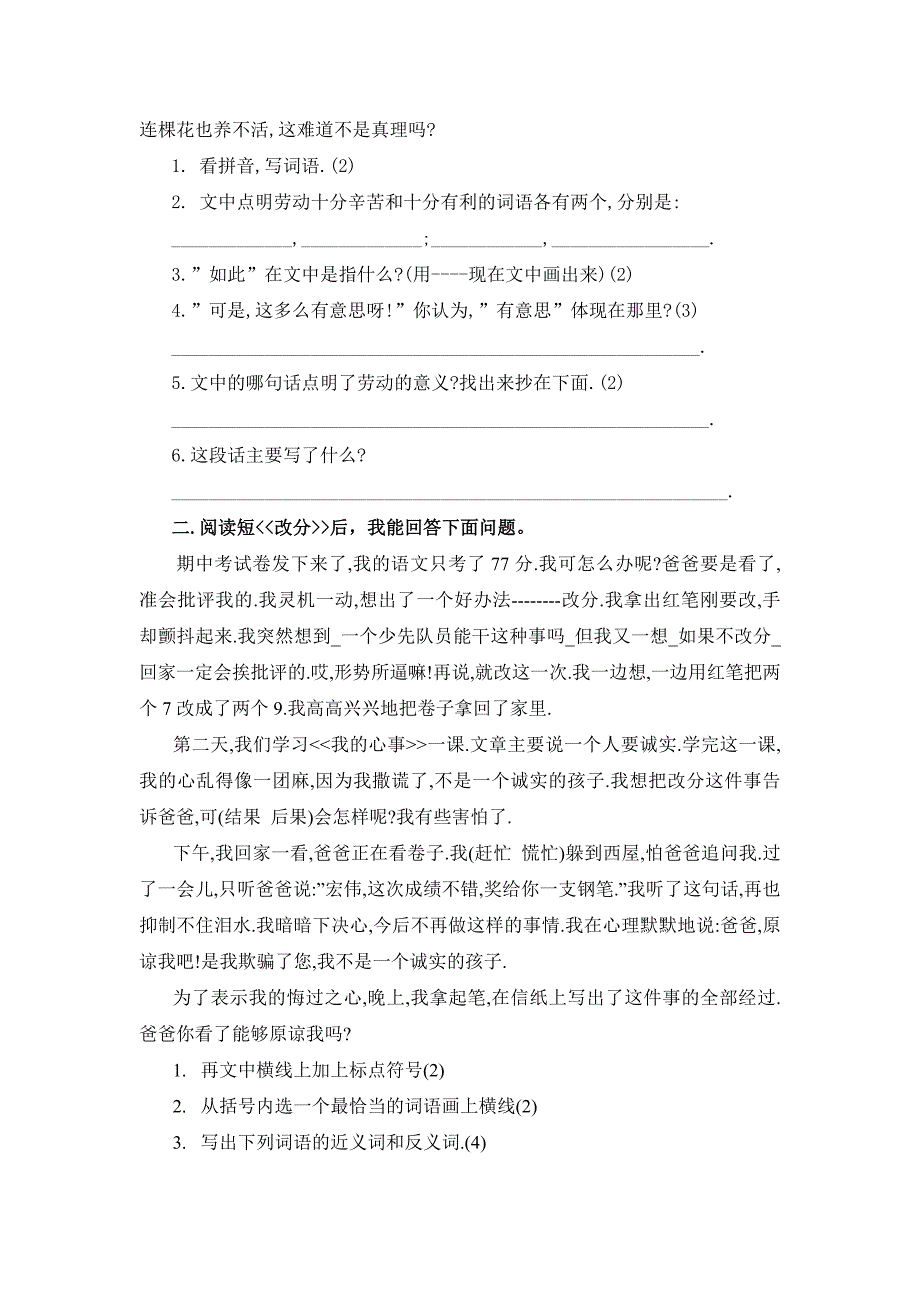 新课标人教版五年级语文下册第四单元测验题_第3页