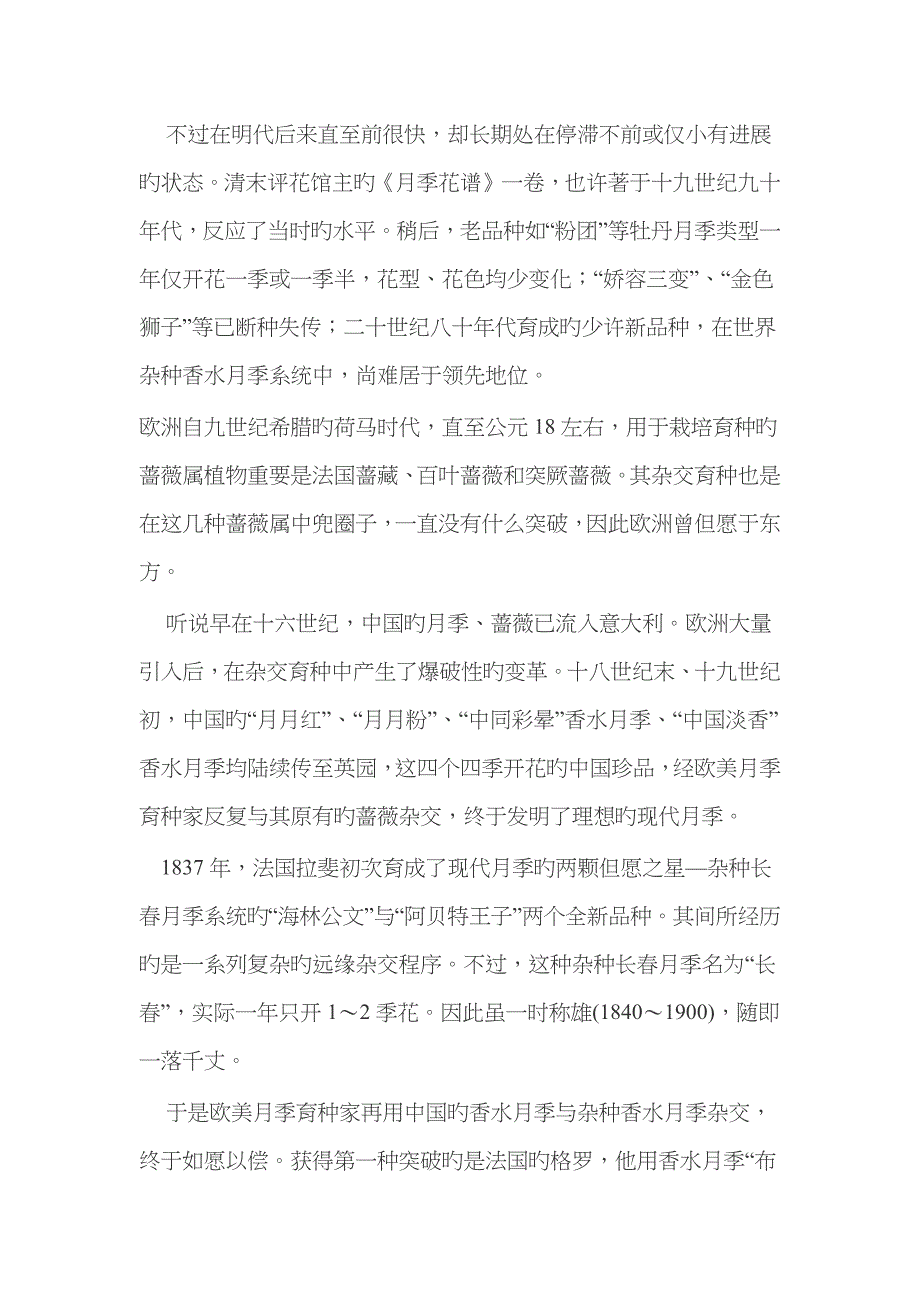 玫瑰月季牡丹茶花_第3页