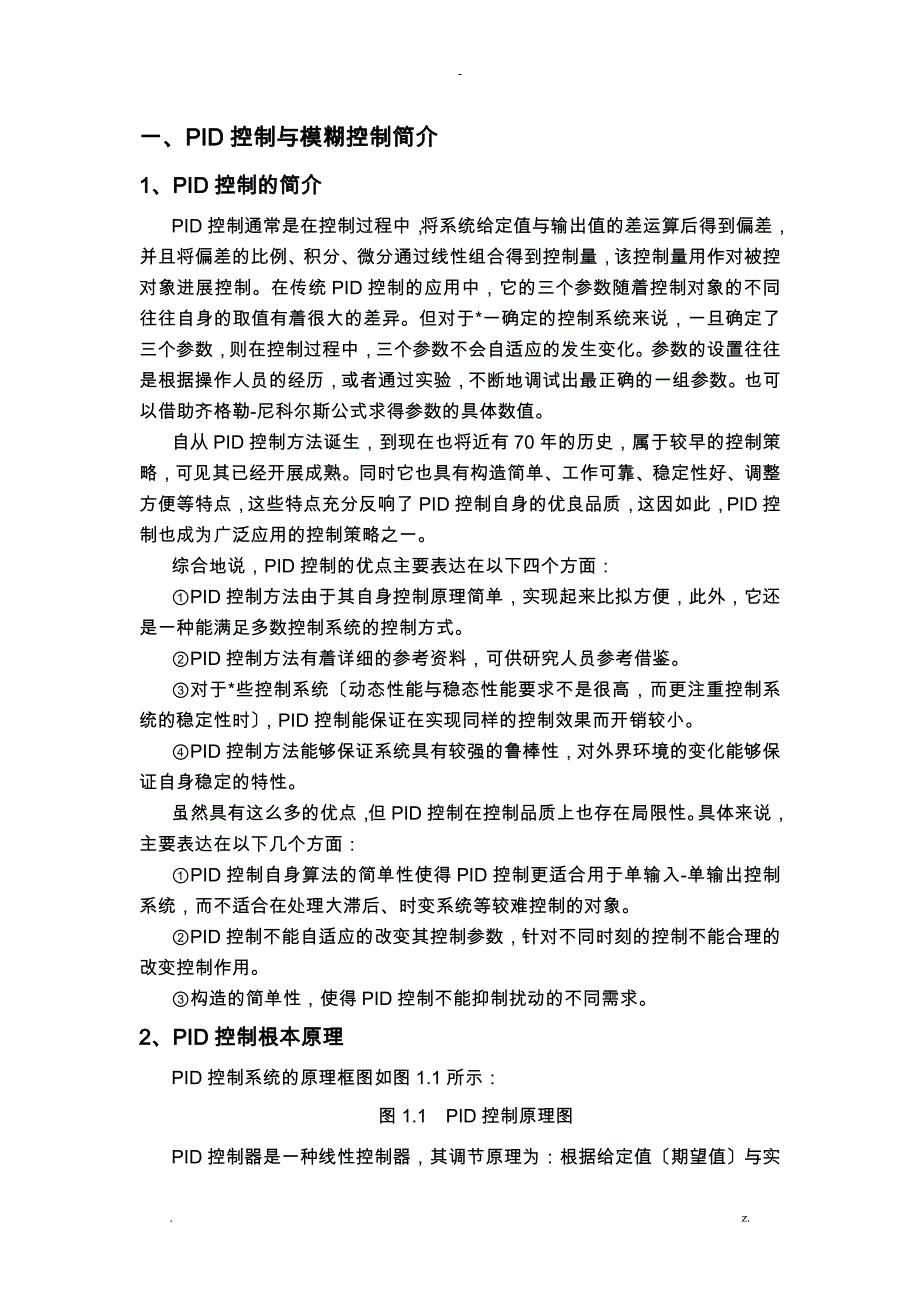 模糊PID与PID对不同阶次系统仿真对比_第1页