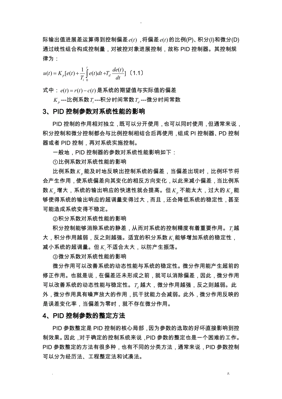 模糊PID与PID对不同阶次系统仿真对比_第2页