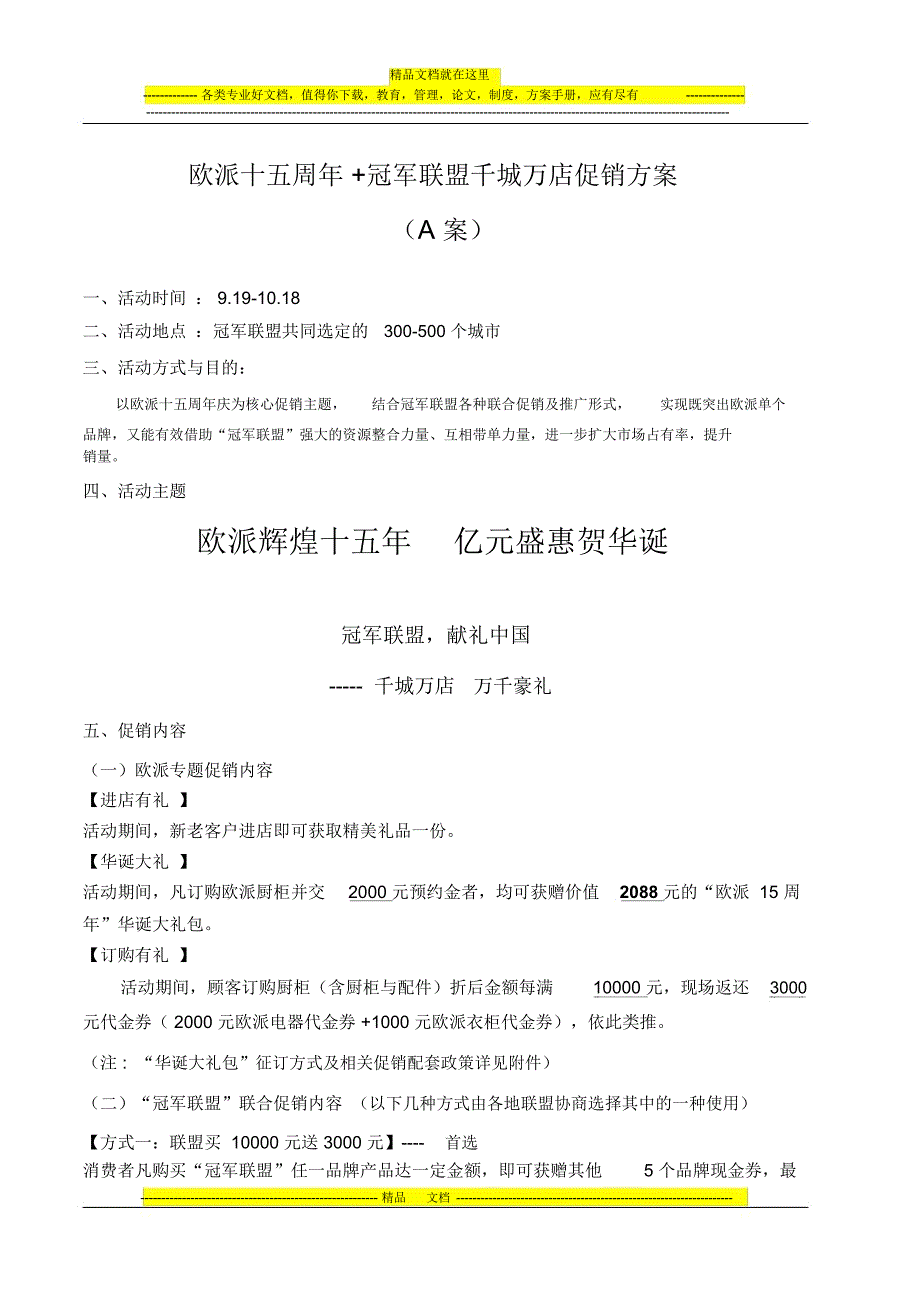 欧派十五周年促销活动方案20090821_第1页