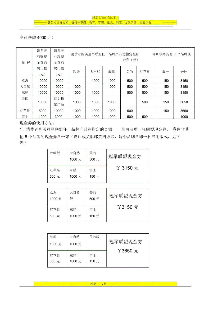 欧派十五周年促销活动方案20090821_第2页