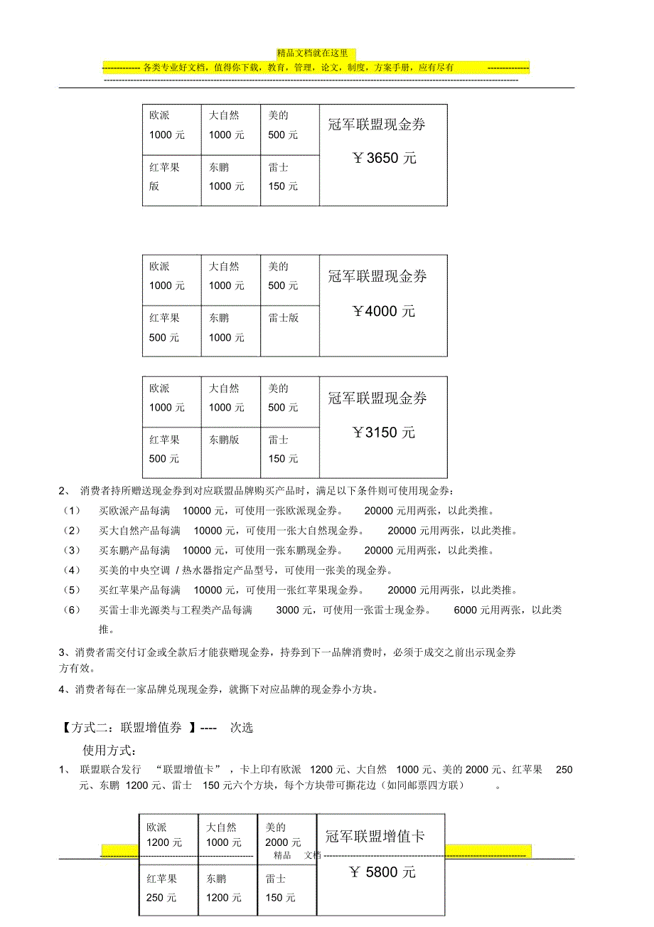 欧派十五周年促销活动方案20090821_第3页