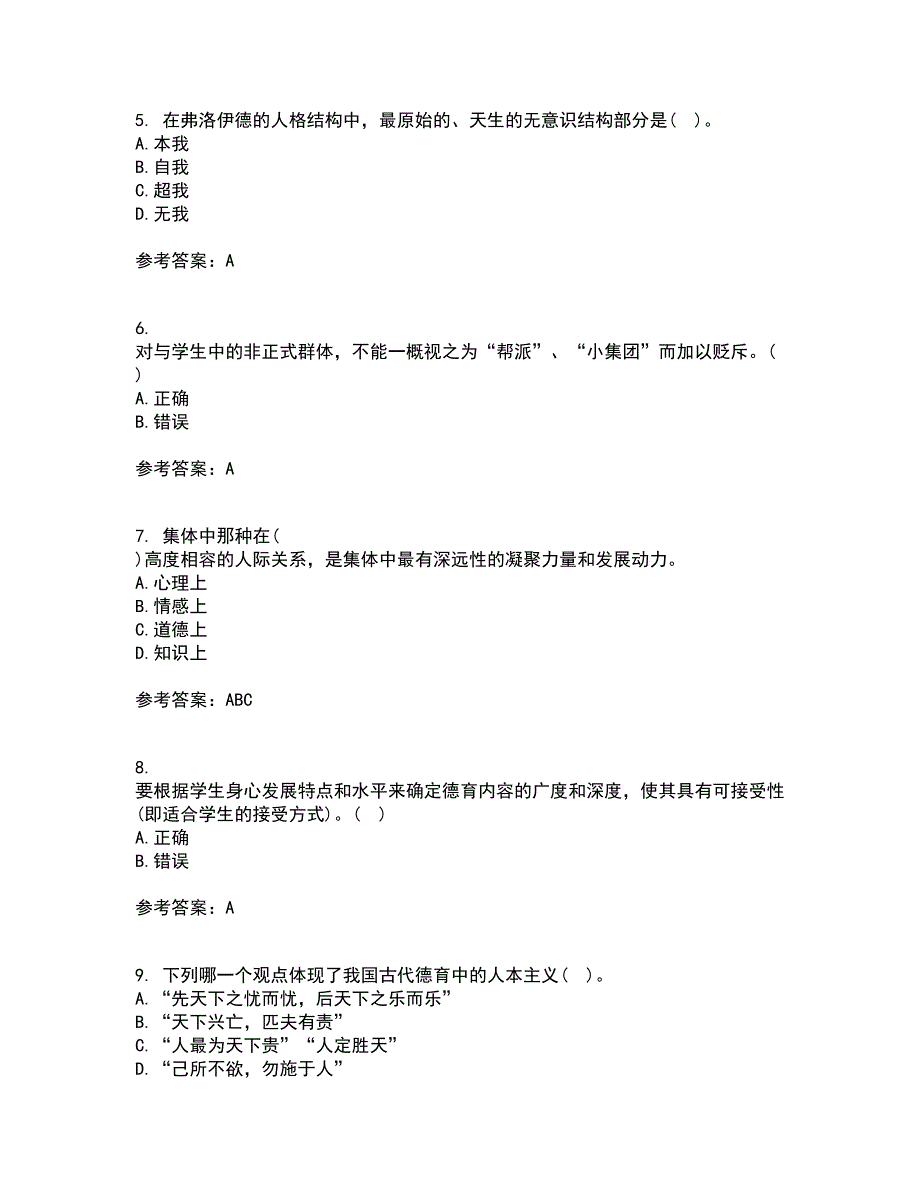 华中师范大学21秋《德育论》在线作业三满分答案98_第2页