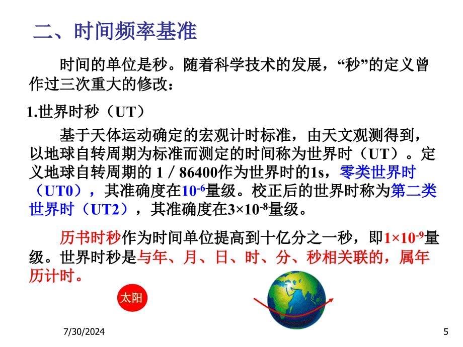 电子测量05电子通信_第5页