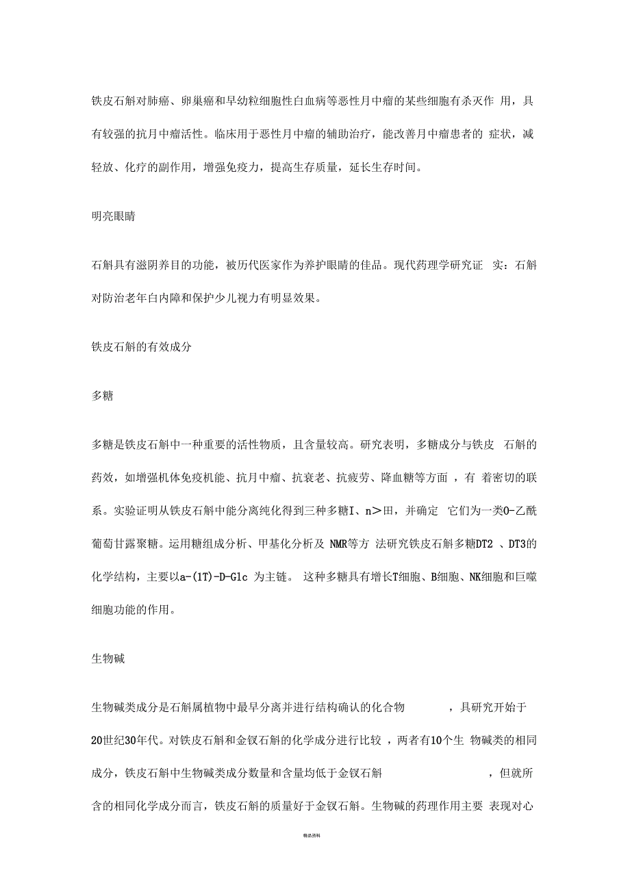 铁皮石斛吃法与禁忌_第4页