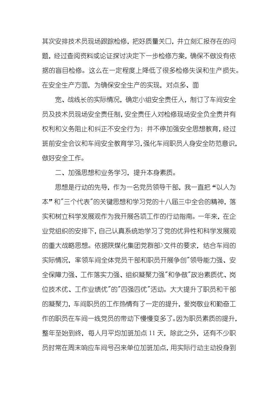 检修述职汇报两篇_第2页