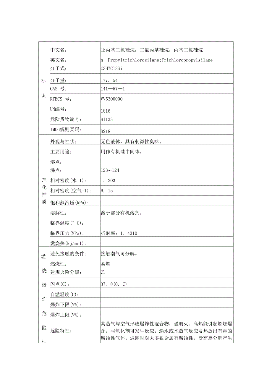 丙基三氯硅烷_第1页