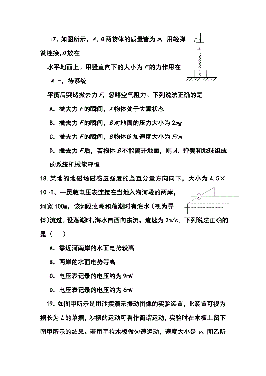 北京市高三高考压轴物理试题及答案_第3页
