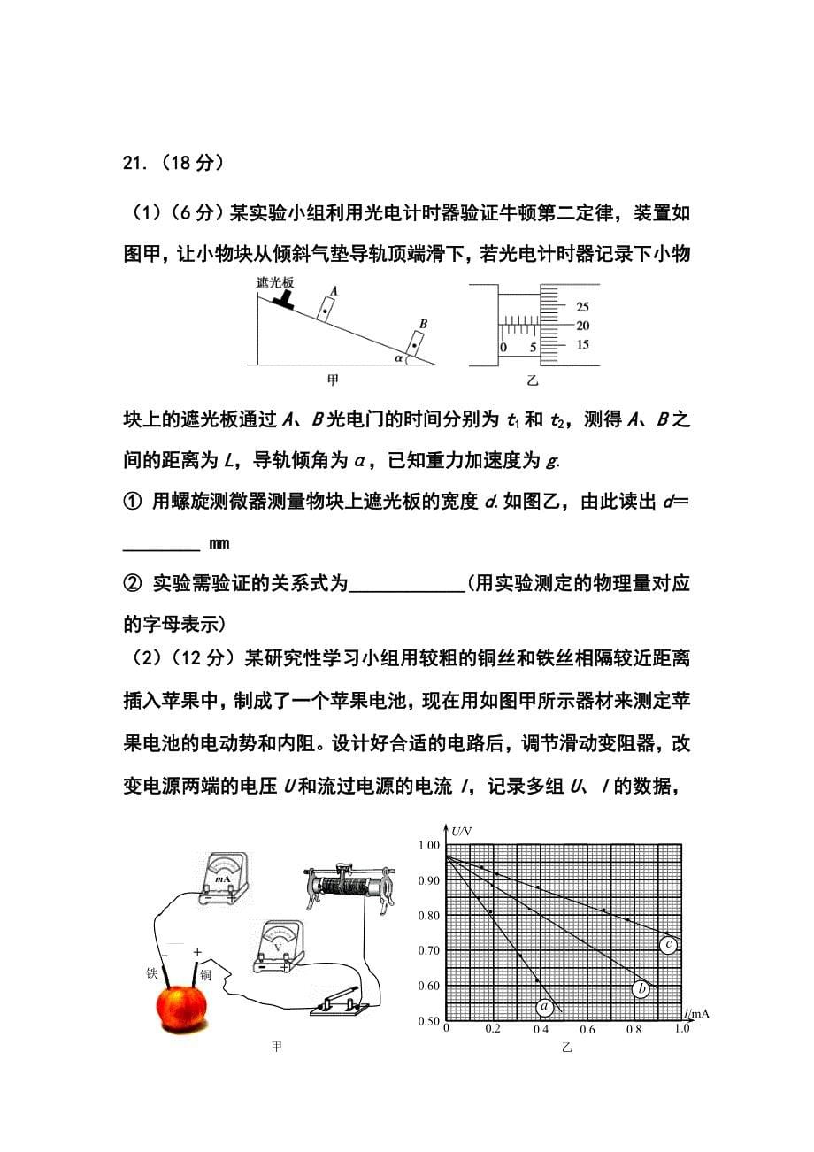 北京市高三高考压轴物理试题及答案_第5页
