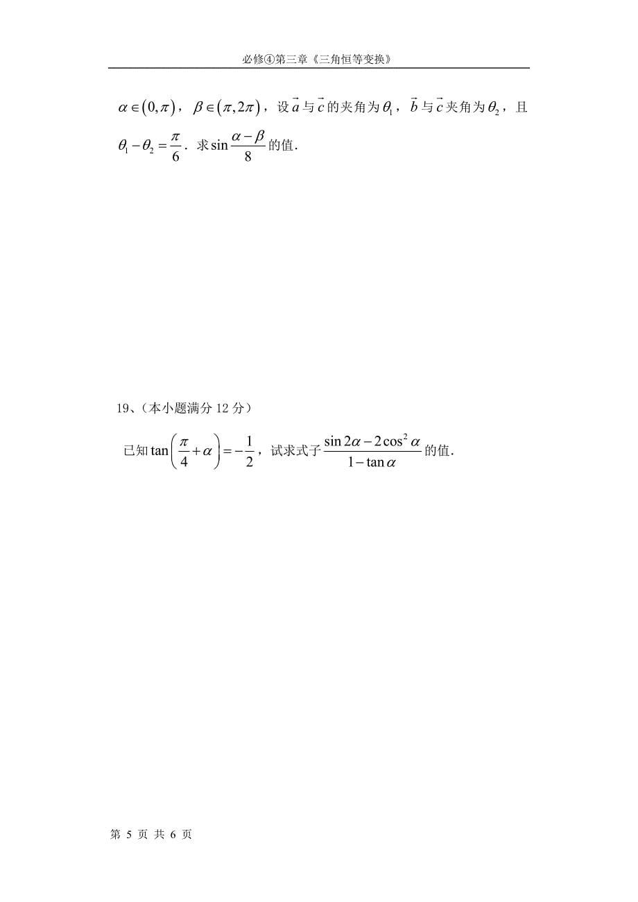 三角恒等变换单元测试(总6页)_第5页
