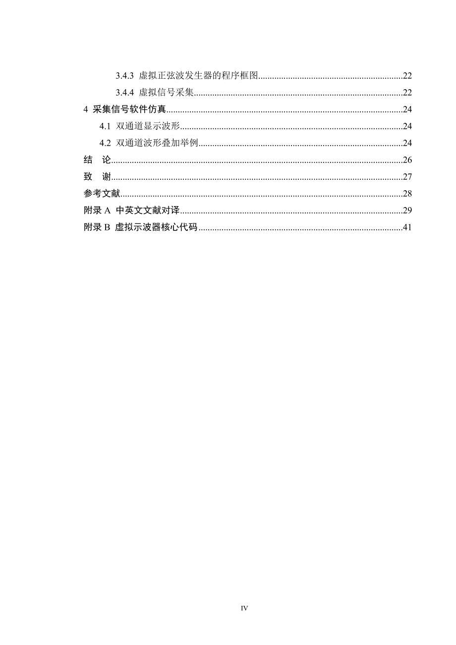 LabVIEW虚拟示波器论文_第4页