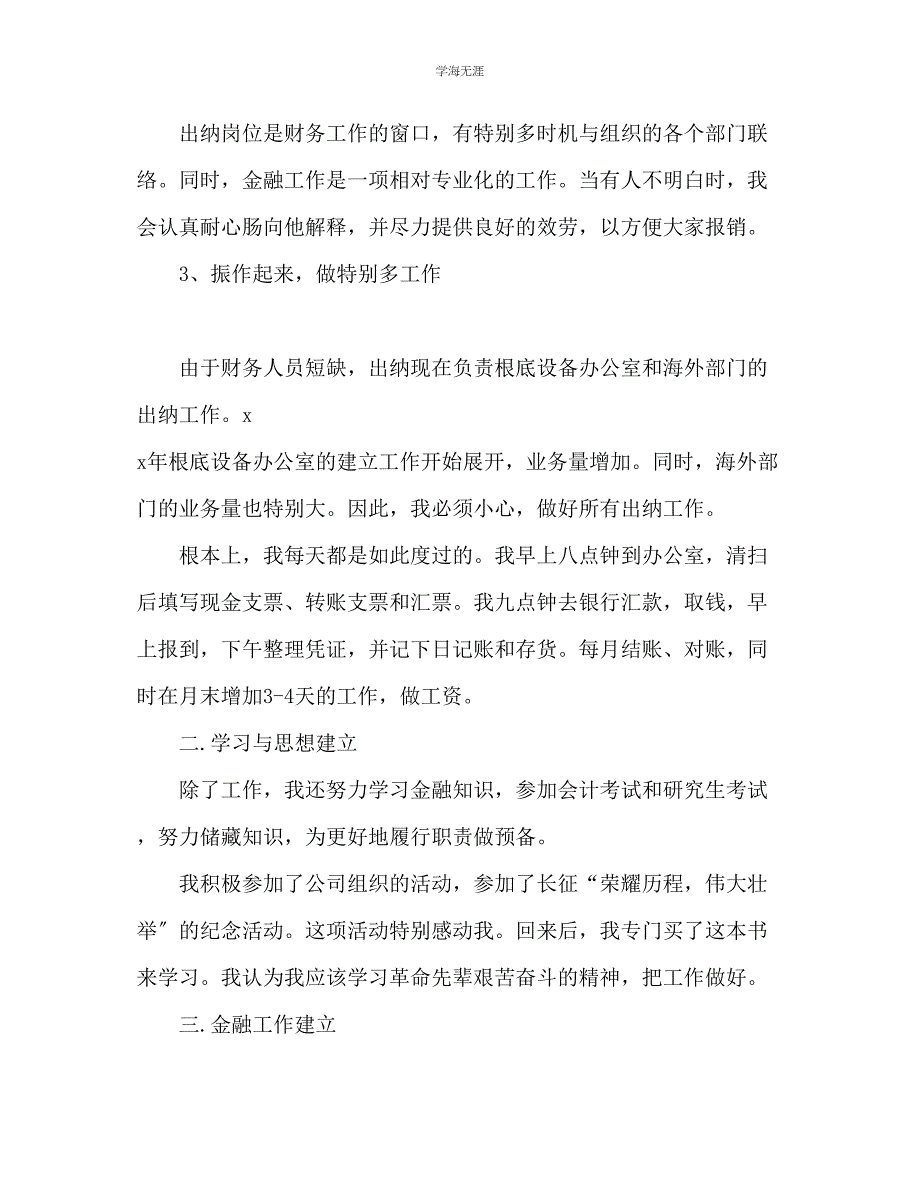 2023年出纳工作计划范文.docx_第2页