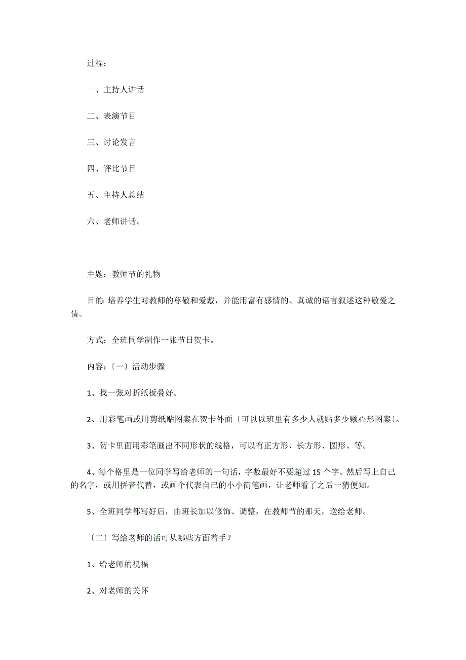 金田小学主题班会活动记录_第3页