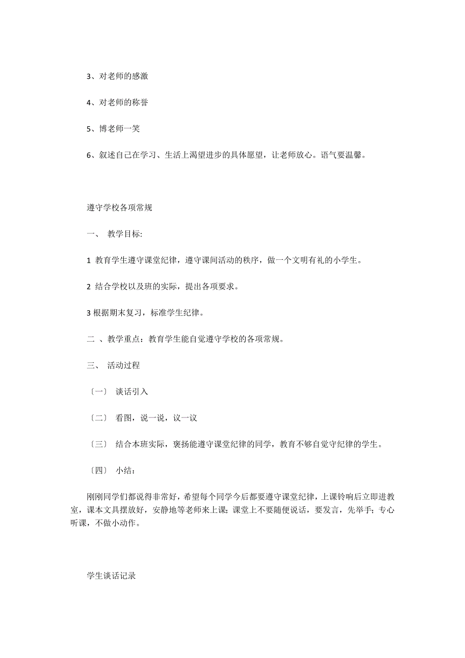 金田小学主题班会活动记录_第4页