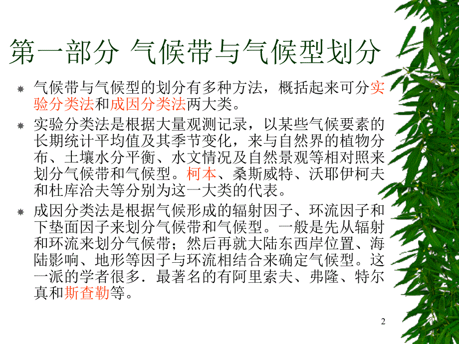 气候带与气候型分析_第2页