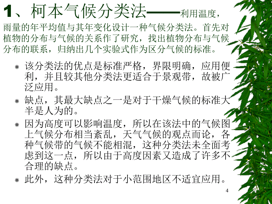 气候带与气候型分析_第4页