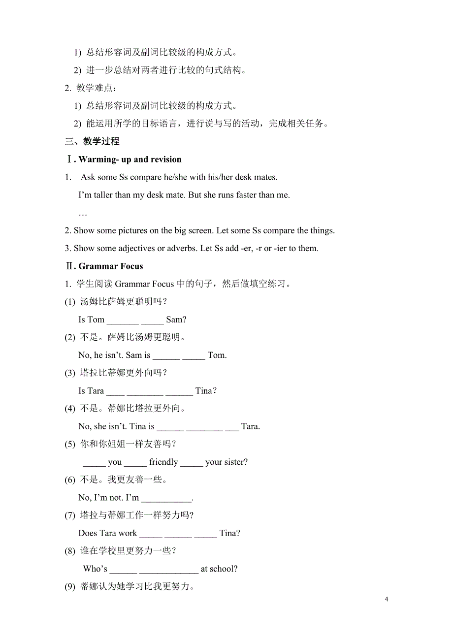 Unit3I’mmoreoutgoingthanmysister教案 (2)_第4页