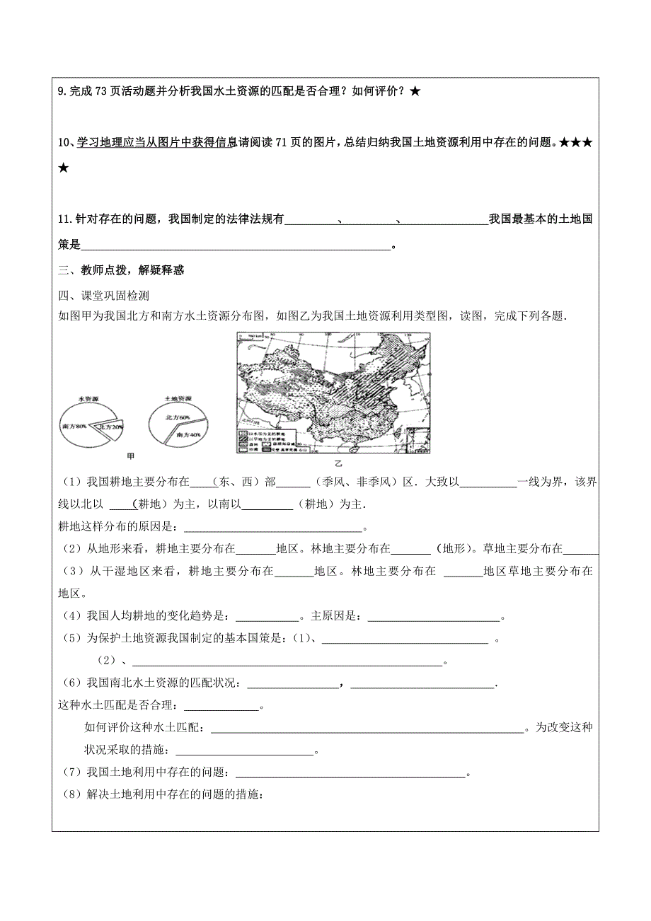 新编八年级地理上册3.2土地资源学案2新人教版_第2页