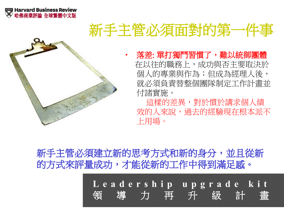 领导力再升级计画PPT课件_第2页