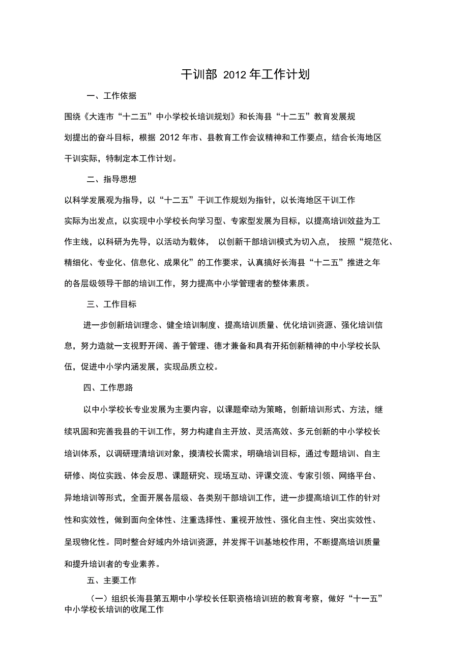 干训部工作计划_第1页