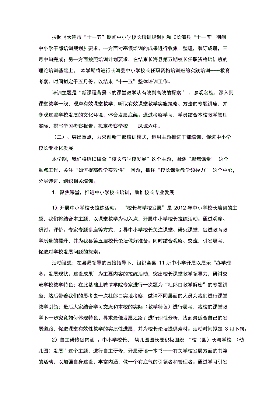 干训部工作计划_第2页