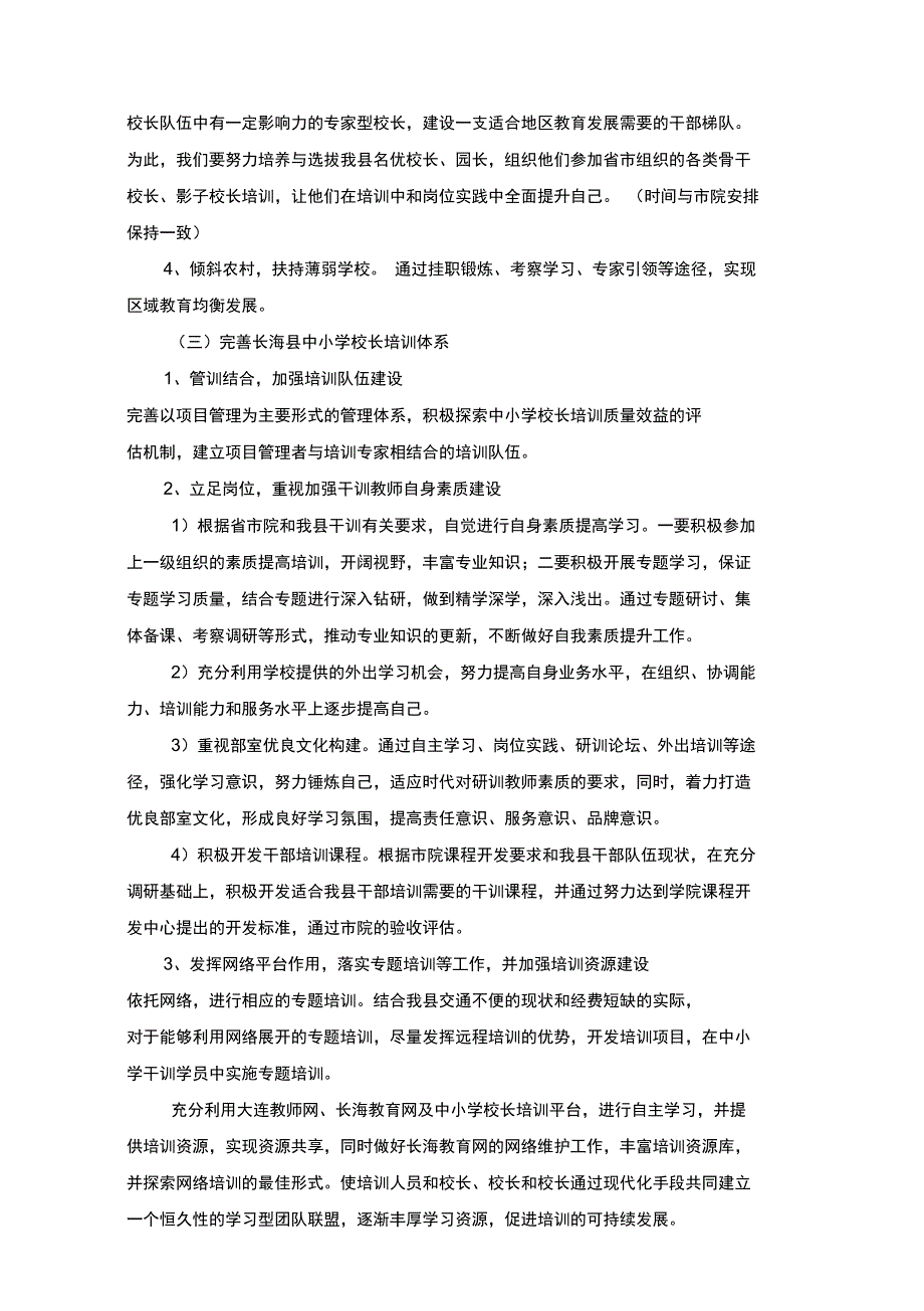 干训部工作计划_第4页