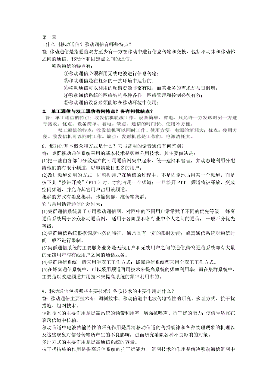 移动通信课后题答案_第1页