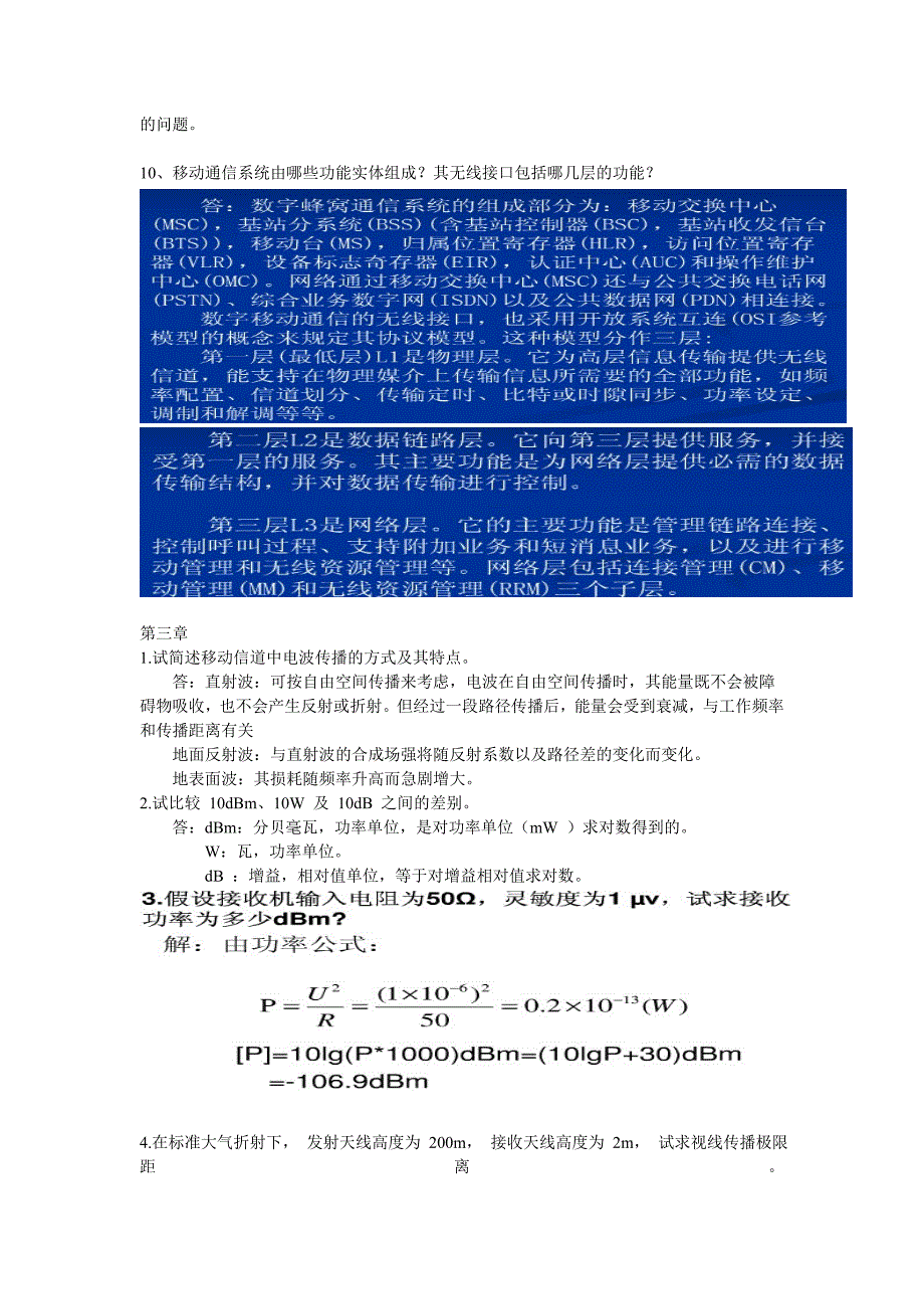 移动通信课后题答案_第2页
