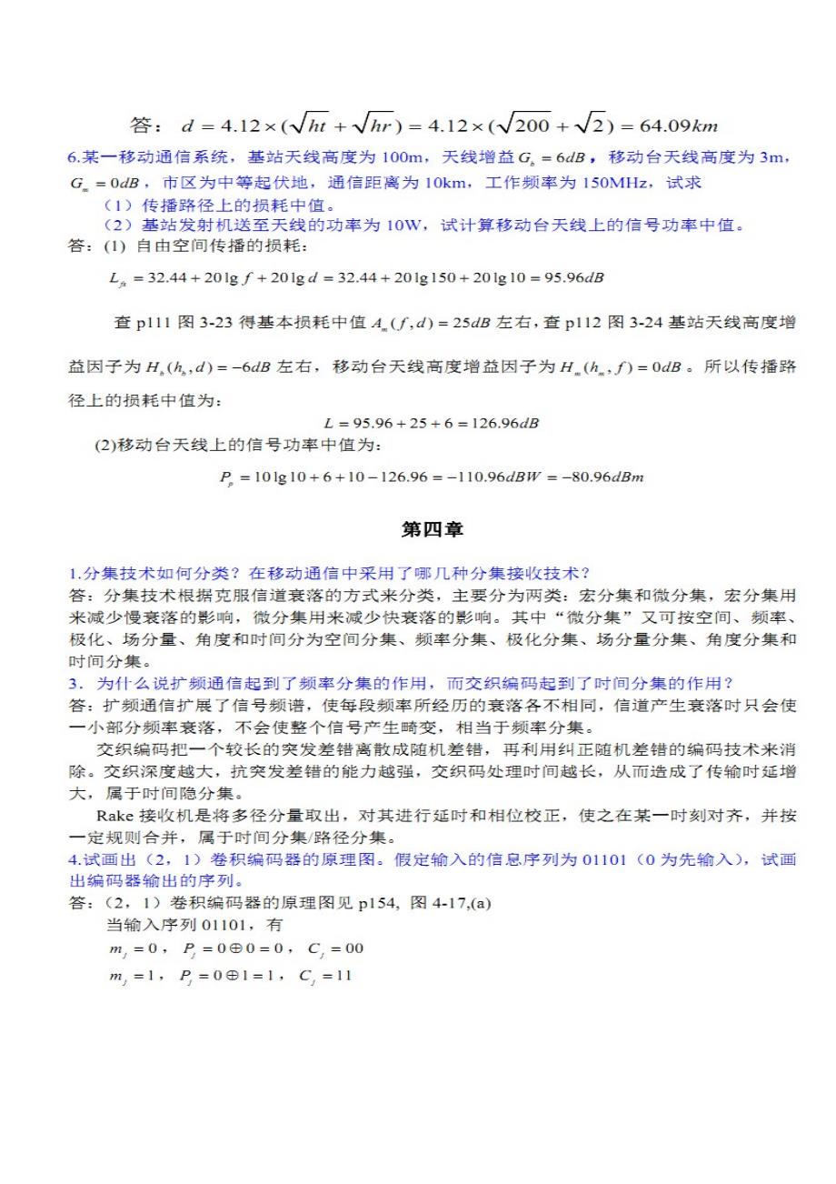 移动通信课后题答案_第3页