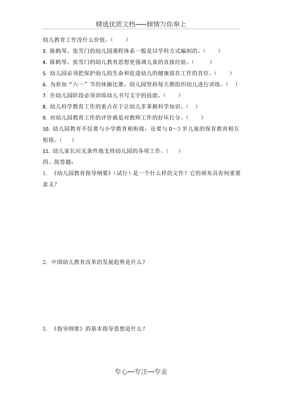 第一章-幼儿园教育的基本理论_第3页