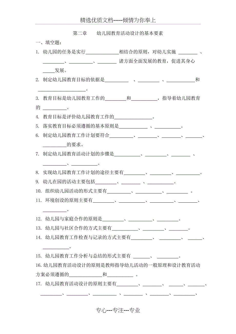 第一章-幼儿园教育的基本理论_第4页