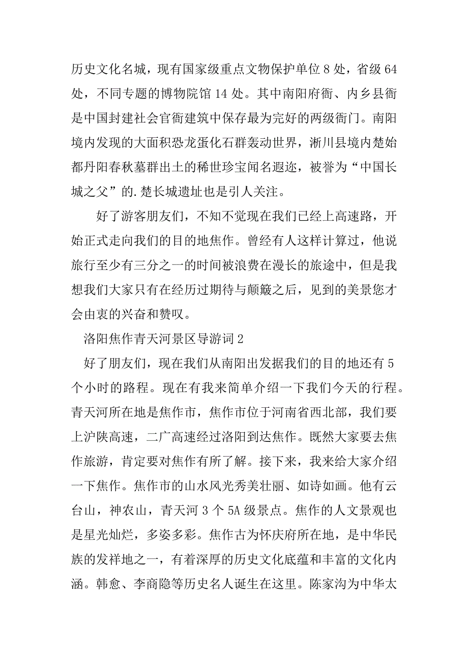 2023年洛阳焦作青天河景区导游词_第2页