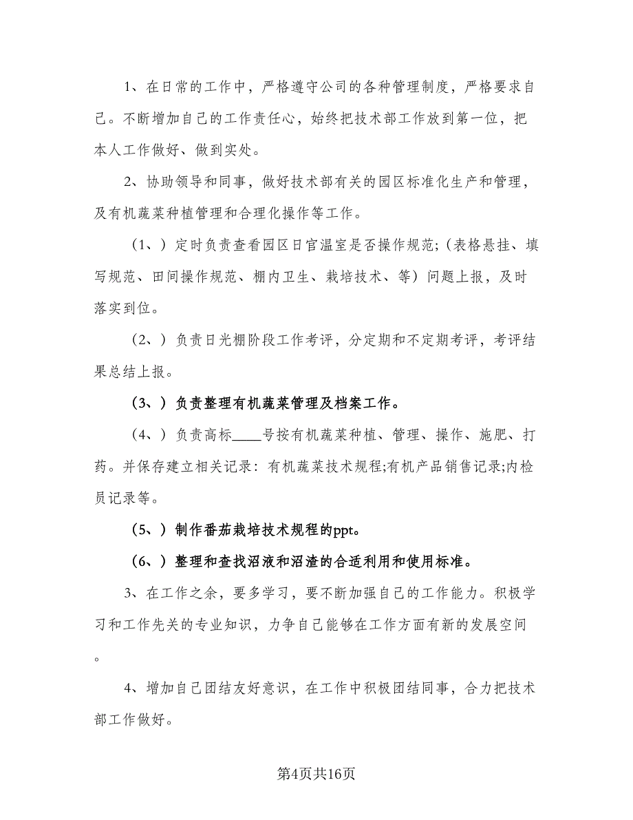 2023下半年度工作计划范文（9篇）_第4页