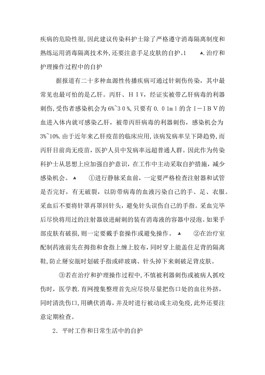 实习护士在医院学习心得5篇_第4页